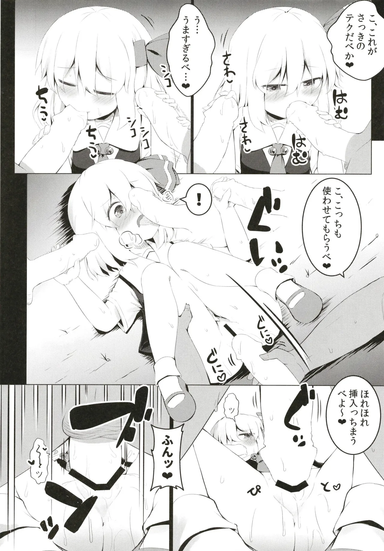 ブラックホールやさん - page16