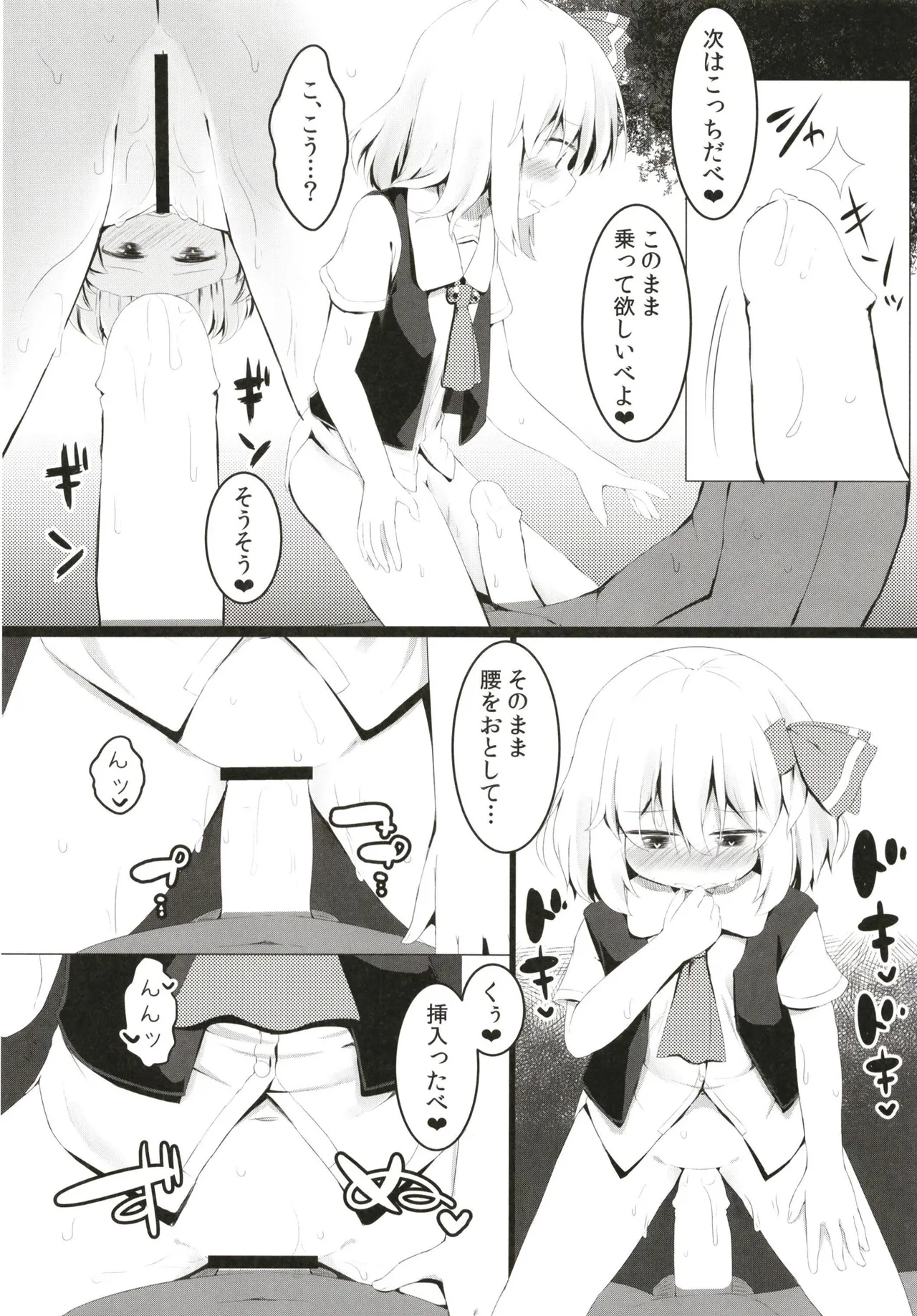 ブラックホールやさん - page18
