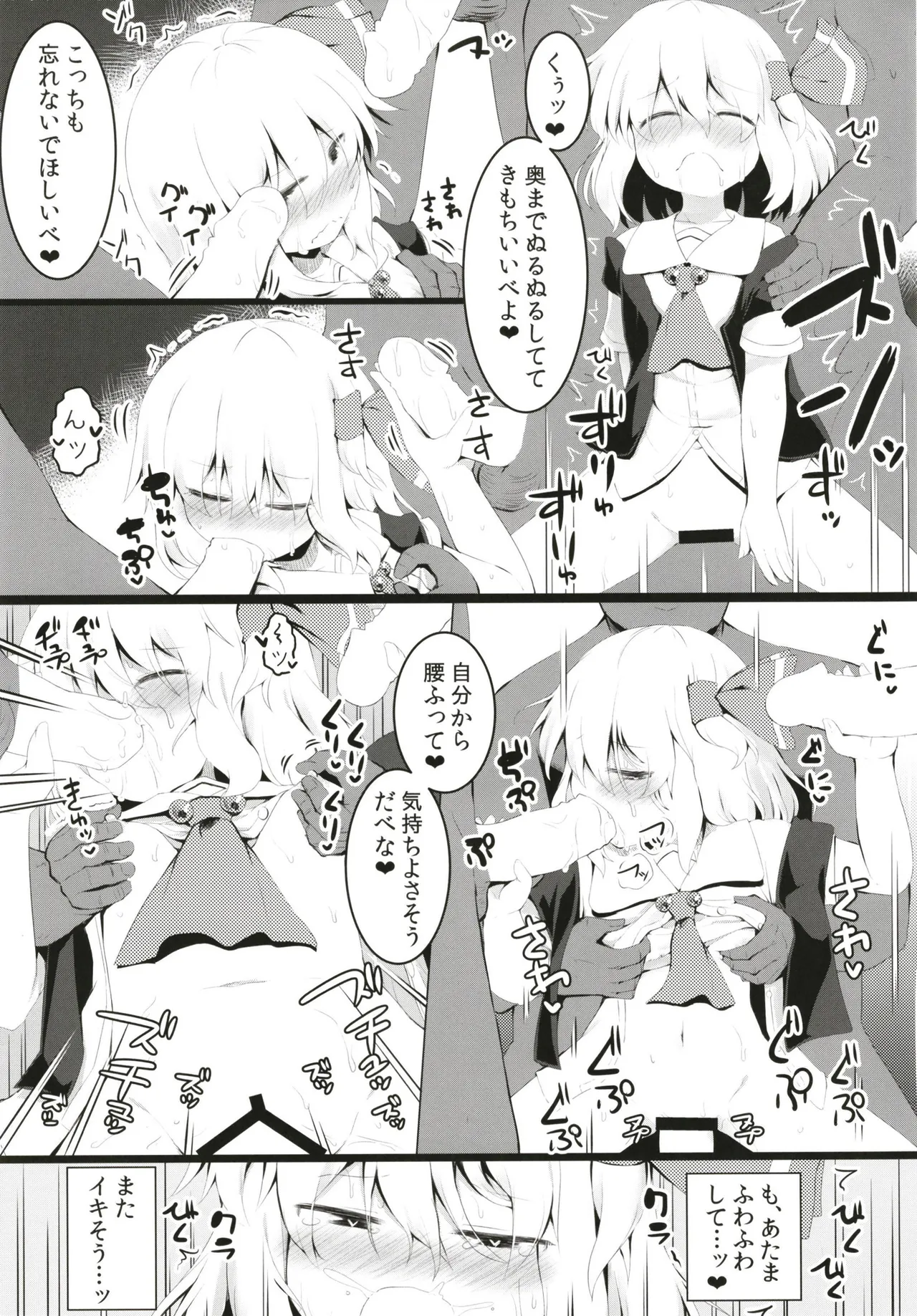 ブラックホールやさん - page19