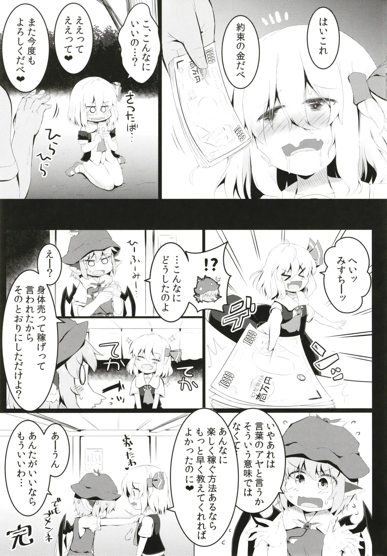 ブラックホールやさん - page21