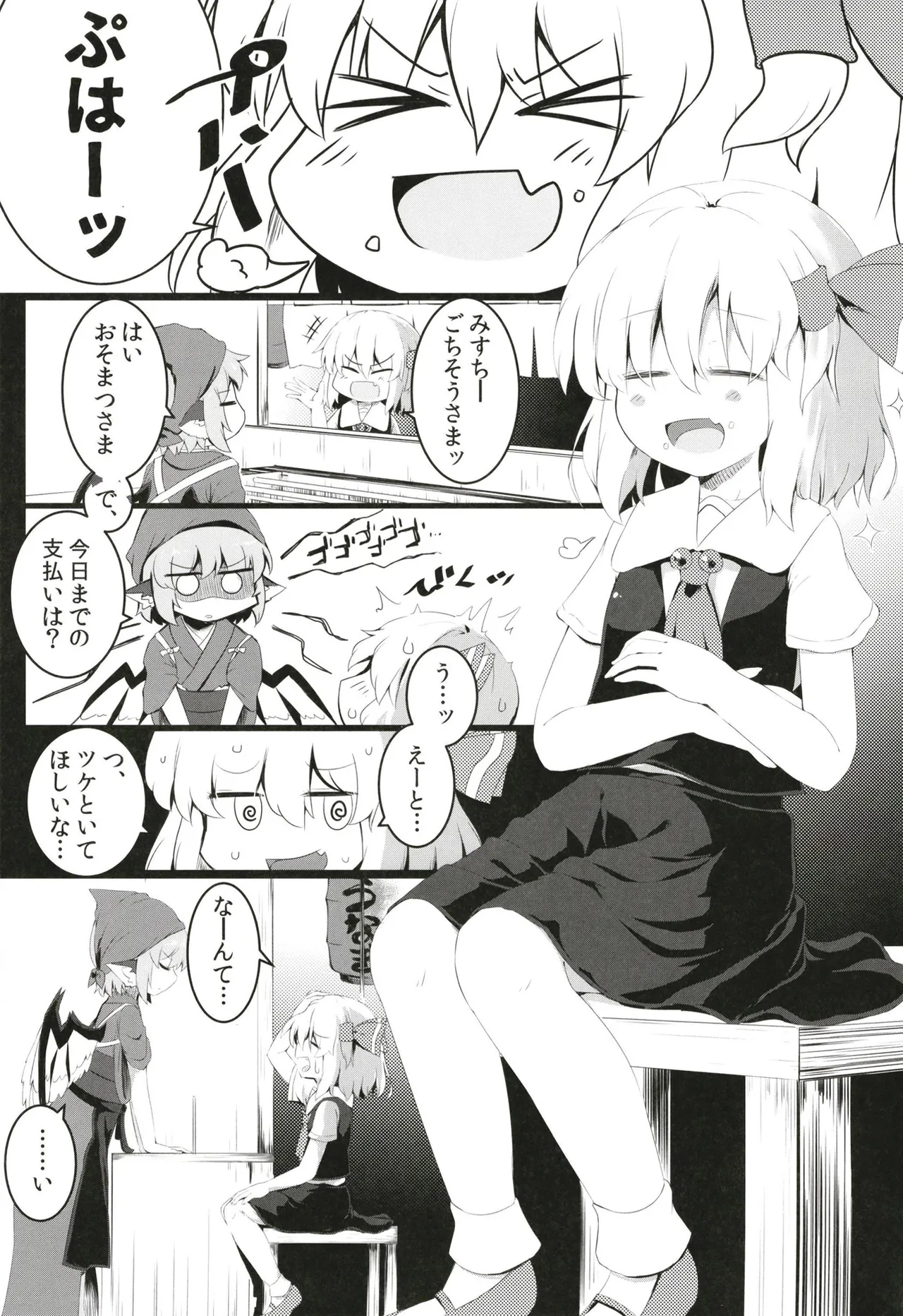 ブラックホールやさん - page3