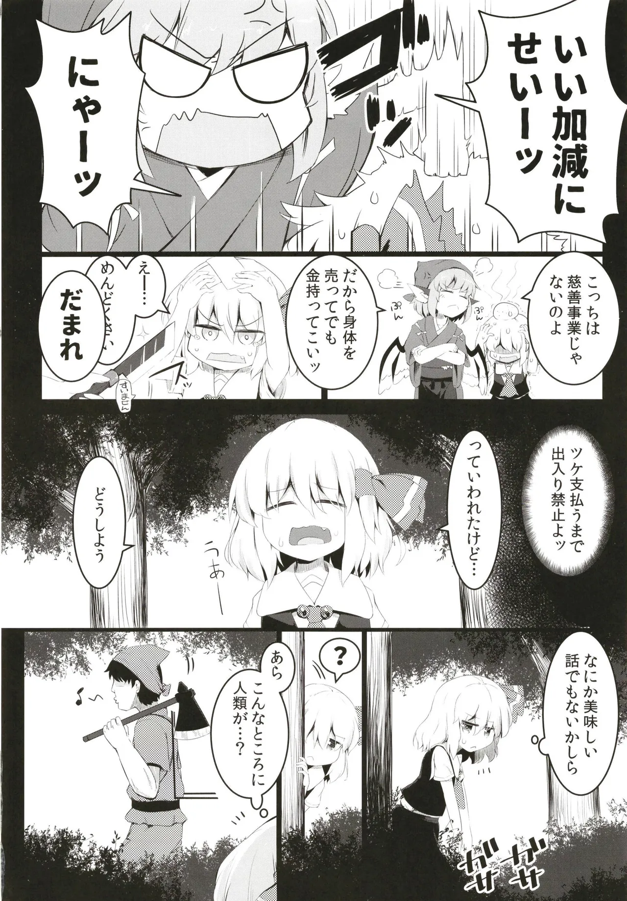 ブラックホールやさん - page4