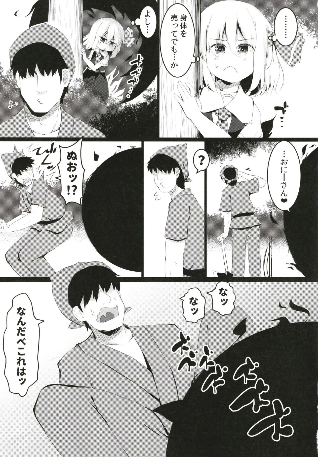 ブラックホールやさん - page5