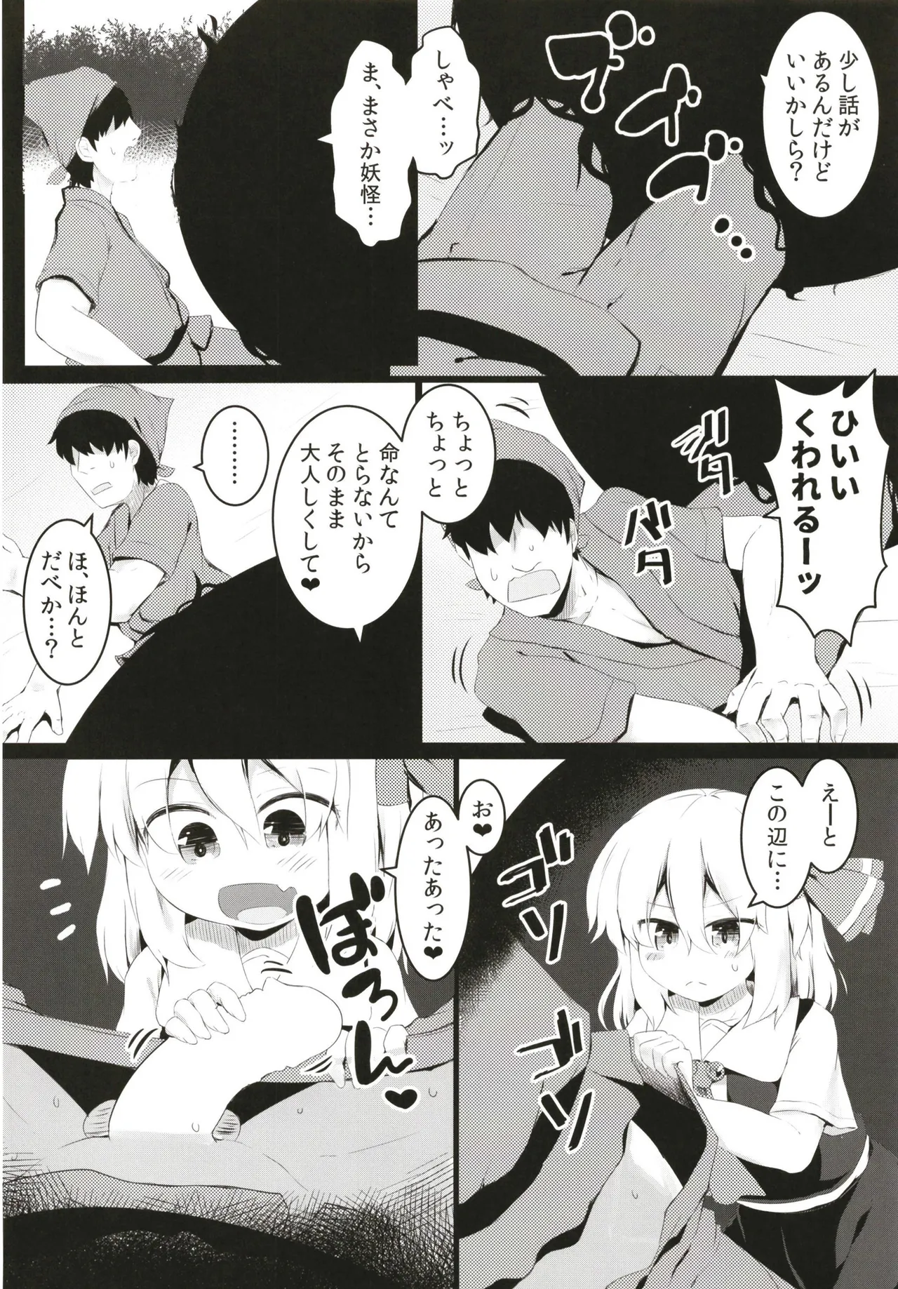 ブラックホールやさん - page6