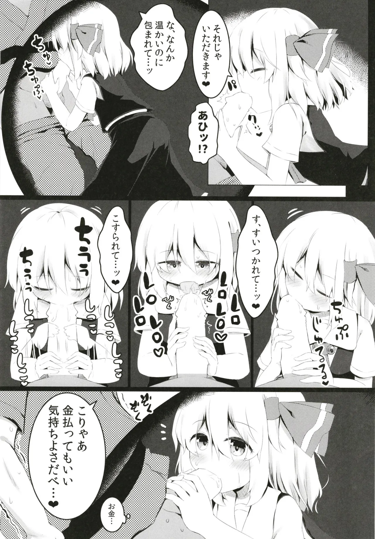 ブラックホールやさん - page7
