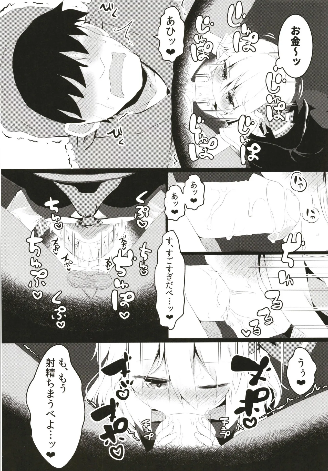 ブラックホールやさん - page8