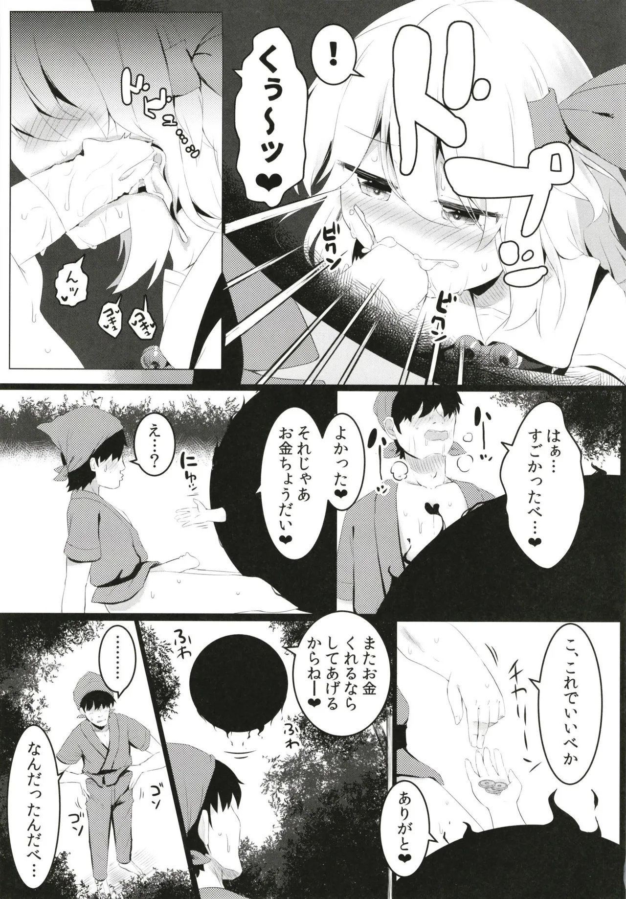 ブラックホールやさん - page9