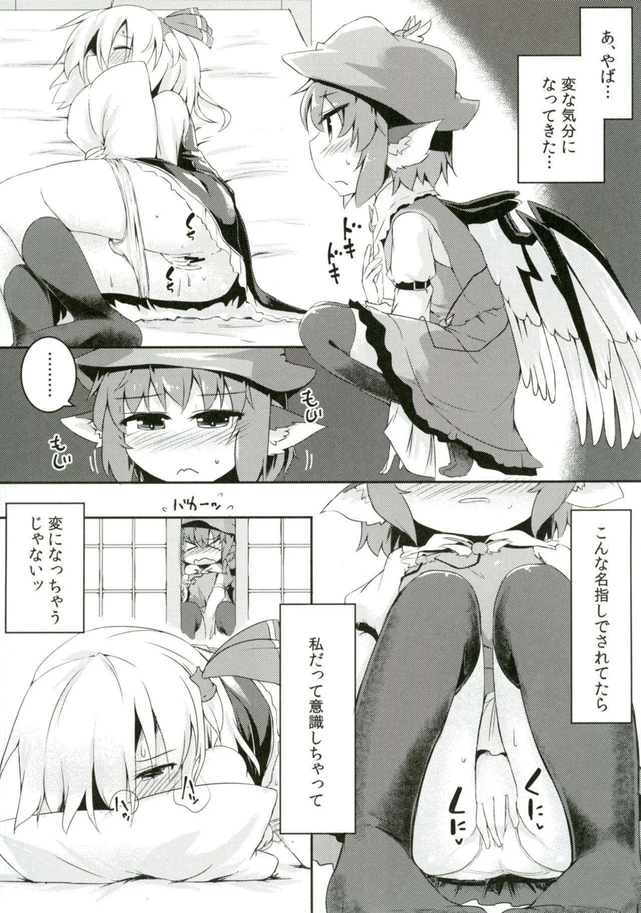 ルーミアとミスティアがイチャつくスケベ本 - page10