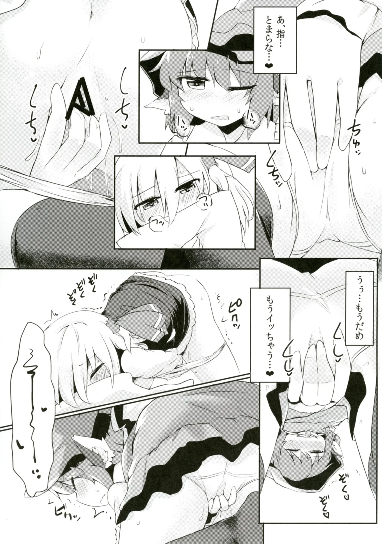 ルーミアとミスティアがイチャつくスケベ本 - page11