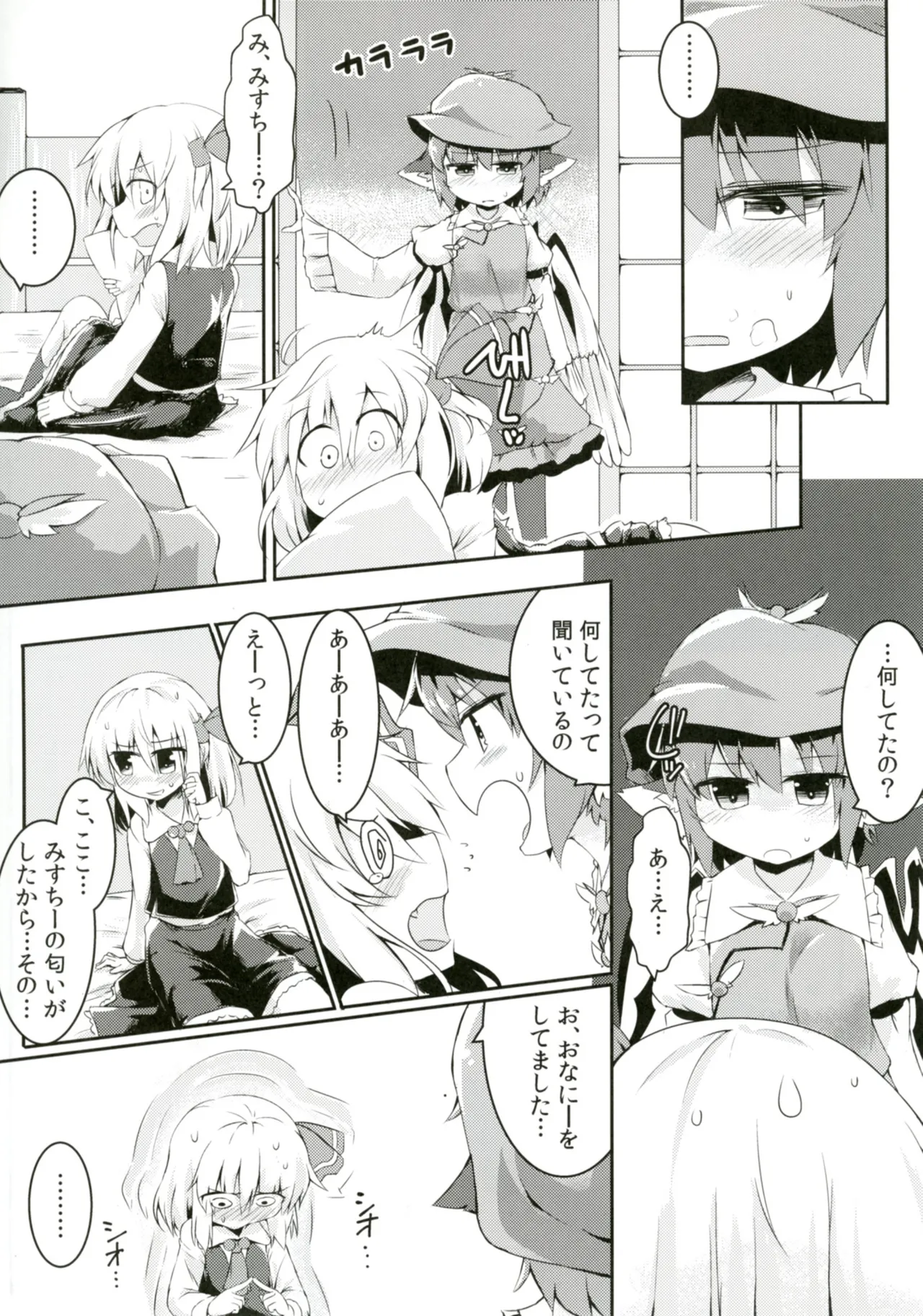 ルーミアとミスティアがイチャつくスケベ本 - page12