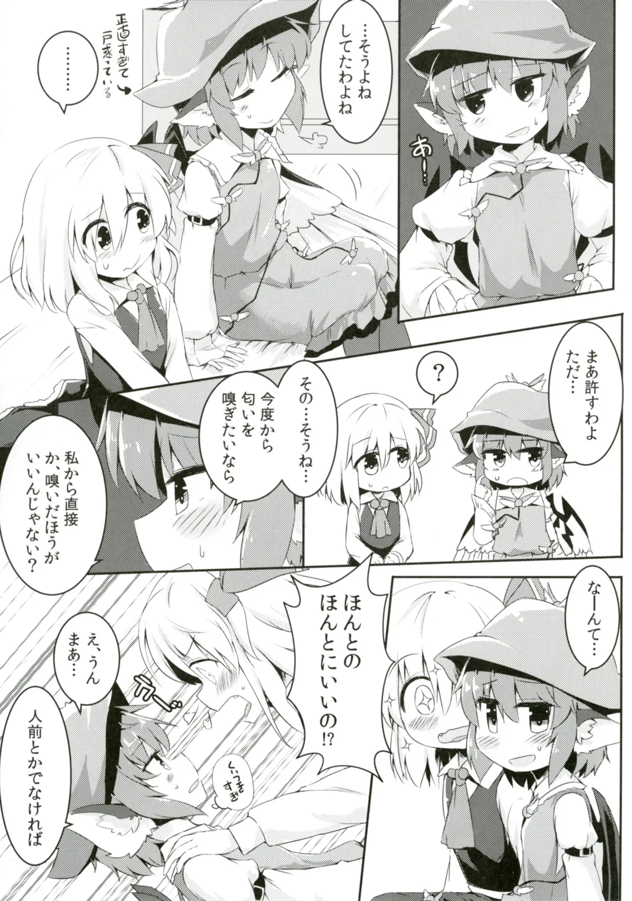 ルーミアとミスティアがイチャつくスケベ本 - page13