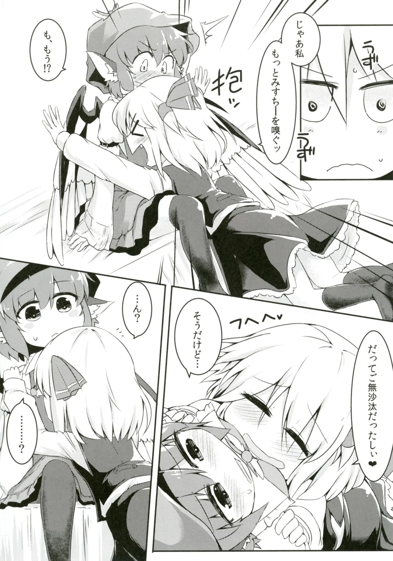 ルーミアとミスティアがイチャつくスケベ本 - page14