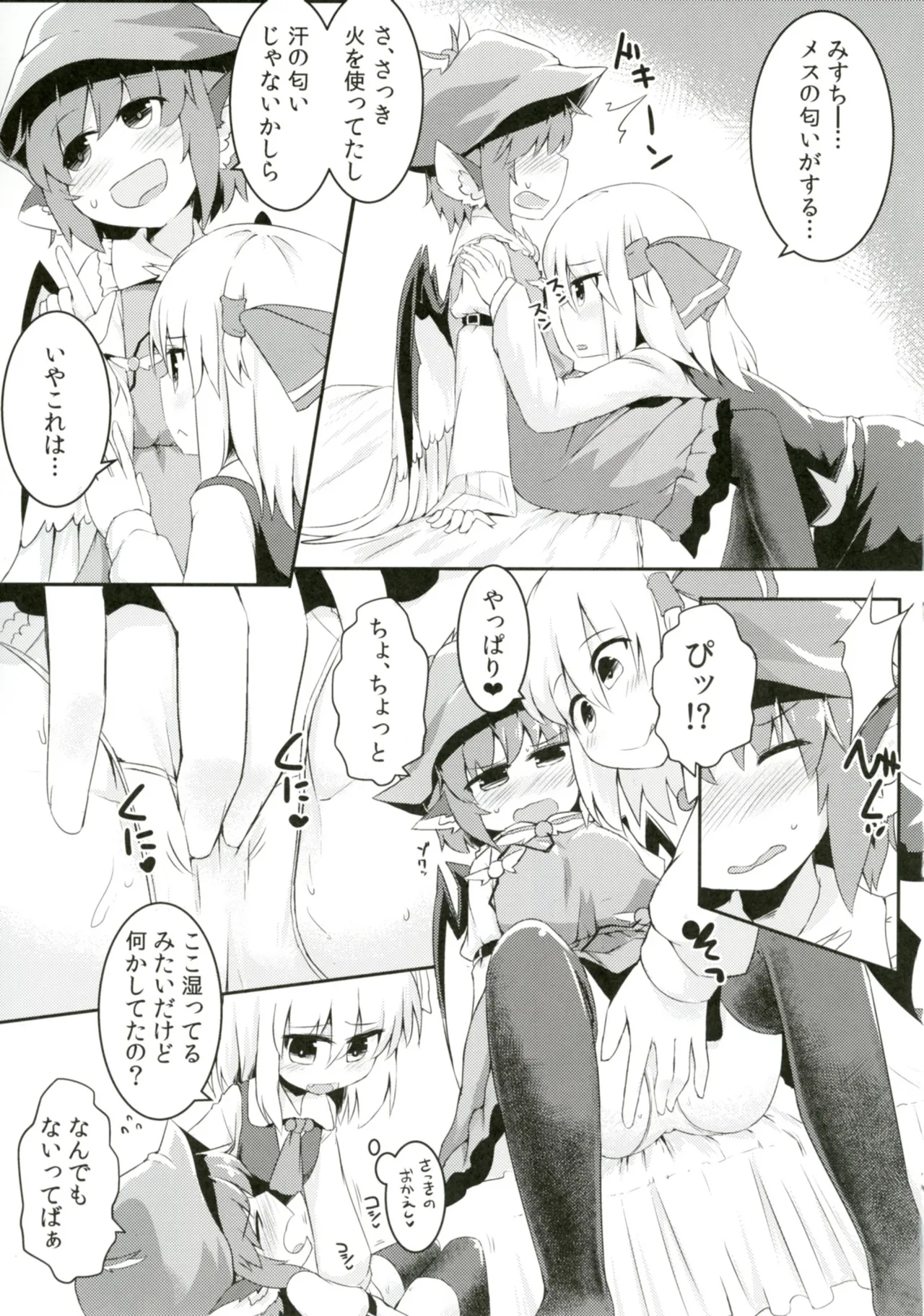 ルーミアとミスティアがイチャつくスケベ本 - page15