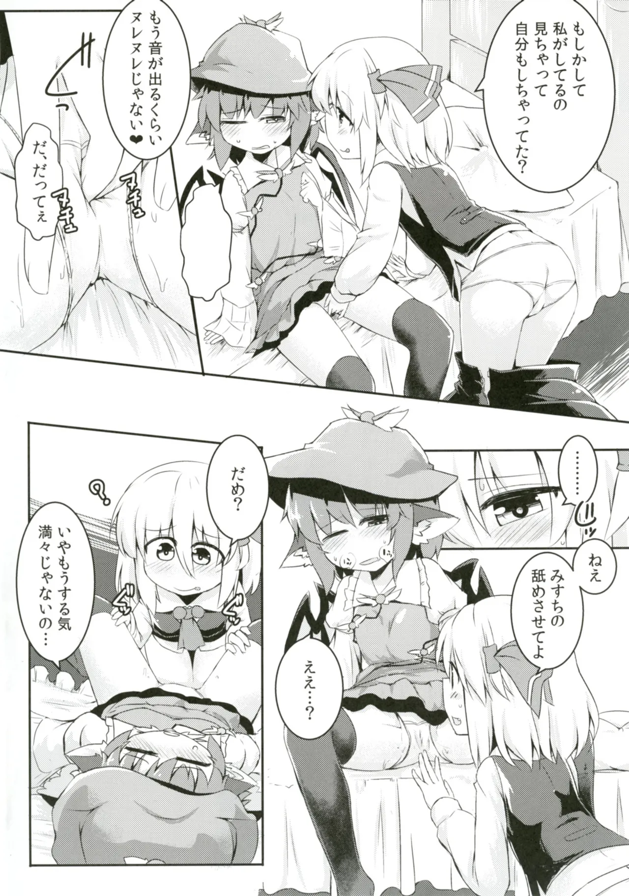 ルーミアとミスティアがイチャつくスケベ本 - page16