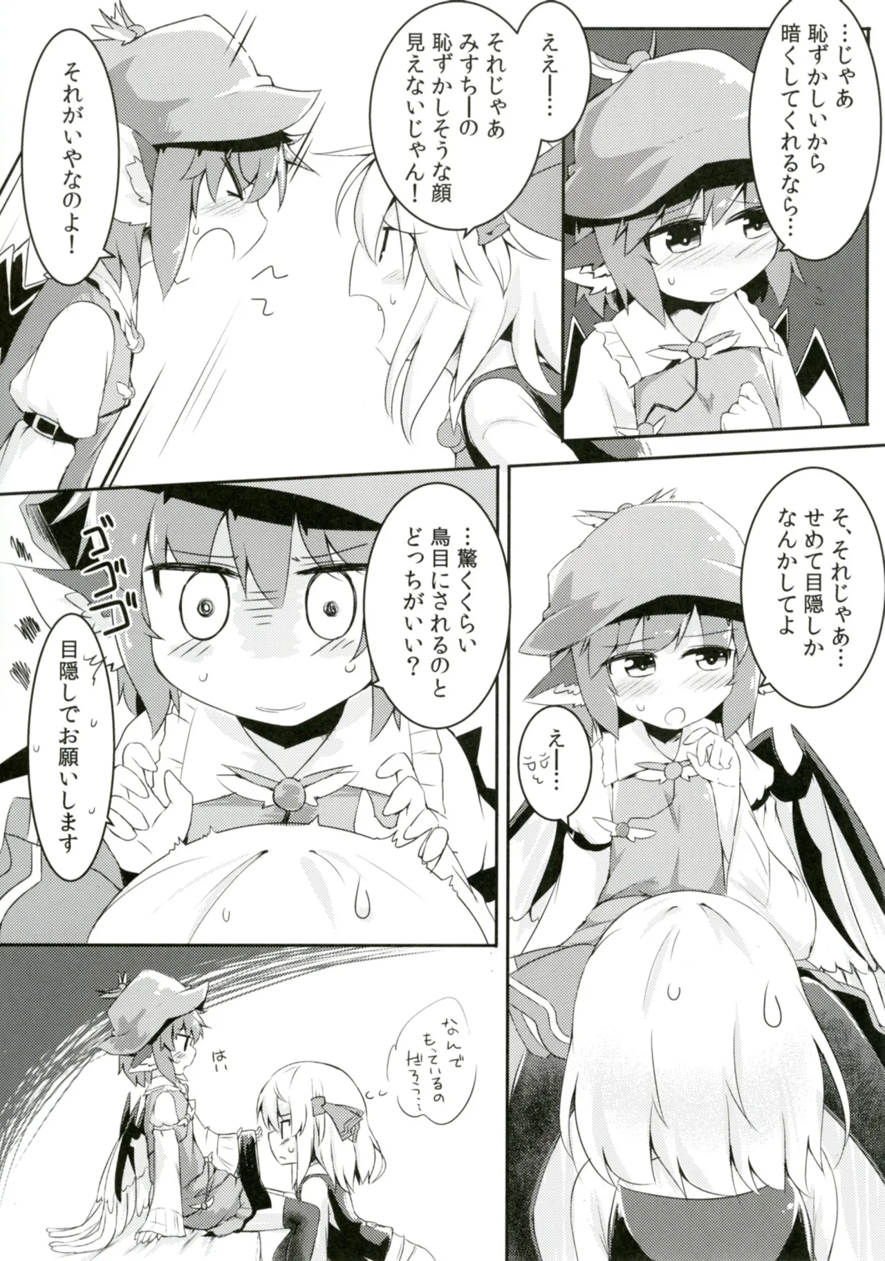 ルーミアとミスティアがイチャつくスケベ本 - page17