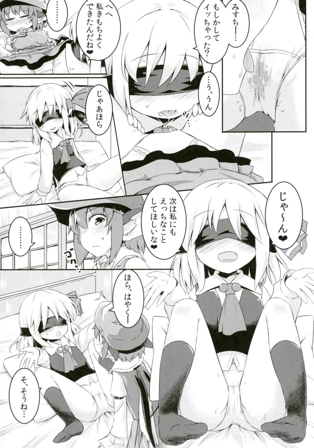 ルーミアとミスティアがイチャつくスケベ本 - page20