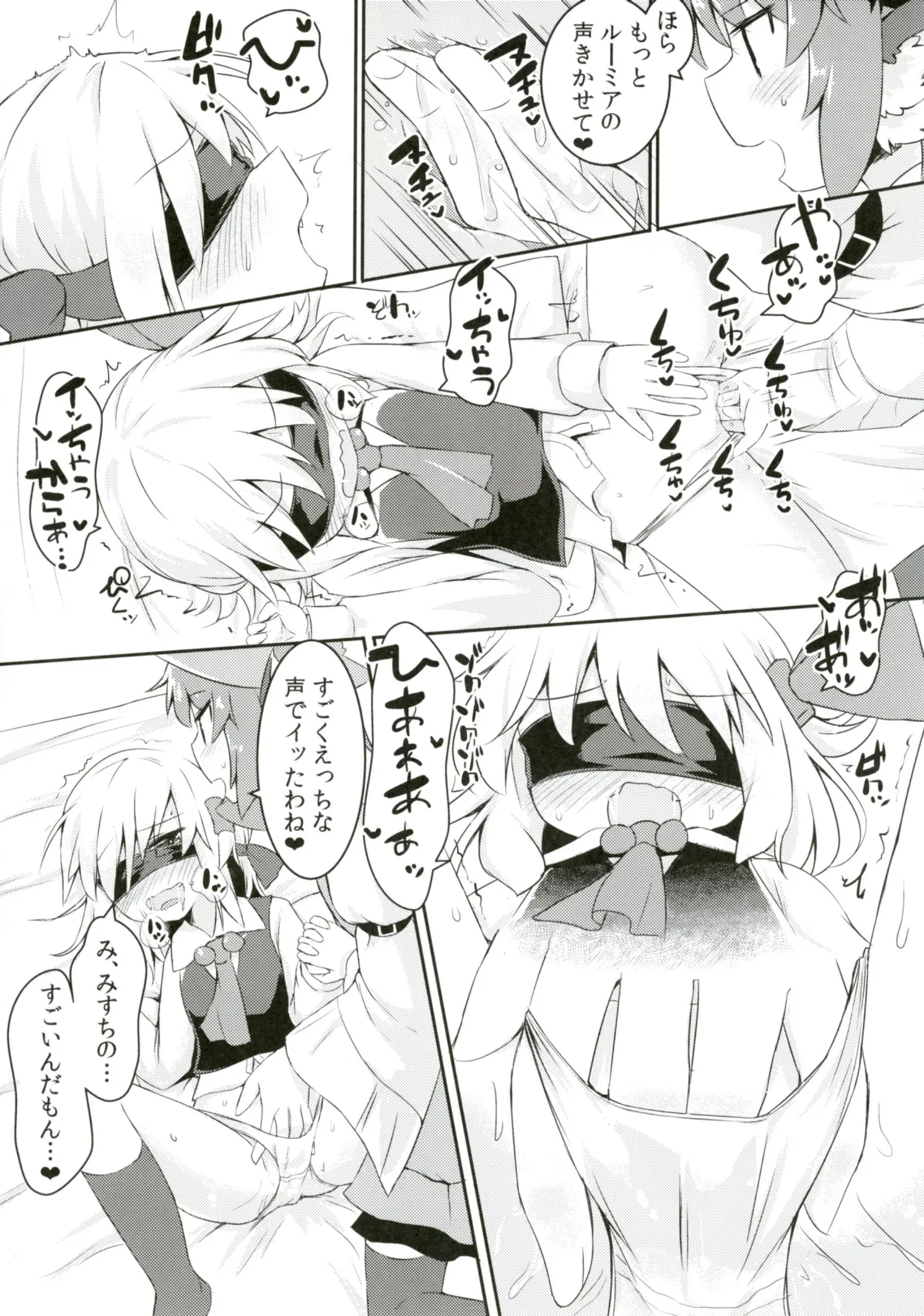 ルーミアとミスティアがイチャつくスケベ本 - page23