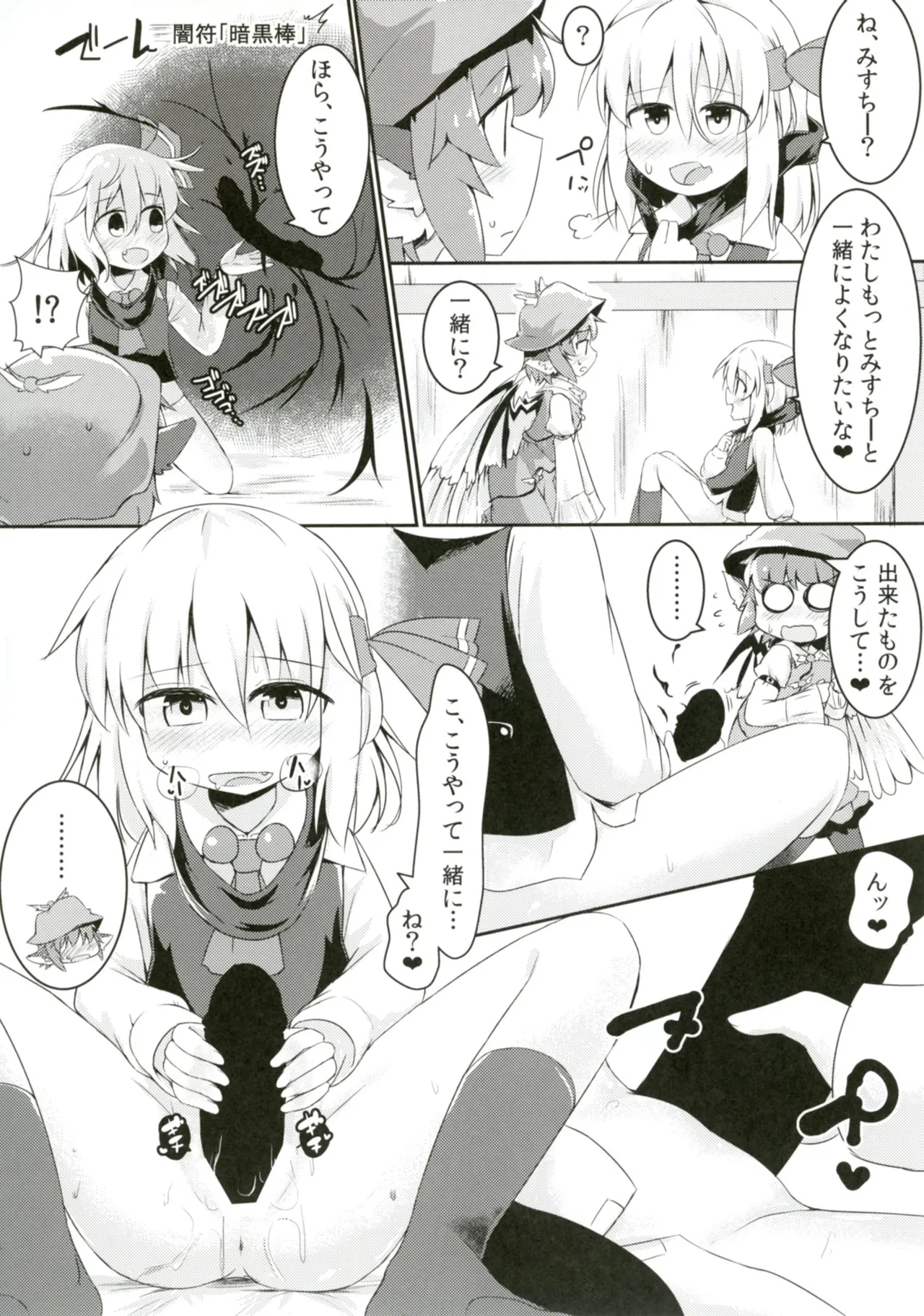 ルーミアとミスティアがイチャつくスケベ本 - page24