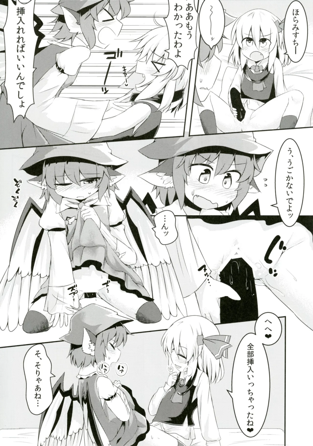 ルーミアとミスティアがイチャつくスケベ本 - page25