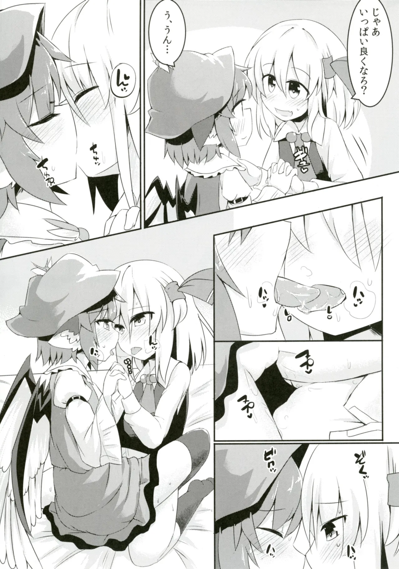 ルーミアとミスティアがイチャつくスケベ本 - page26