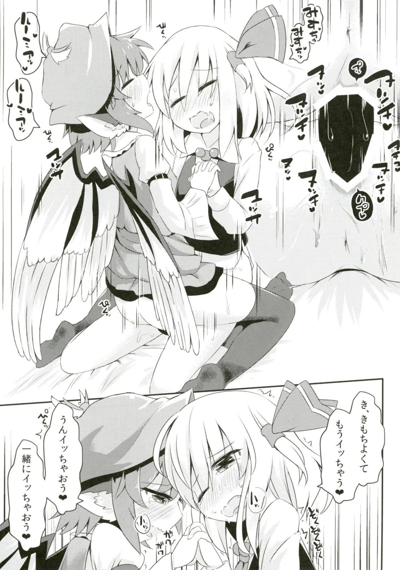 ルーミアとミスティアがイチャつくスケベ本 - page27