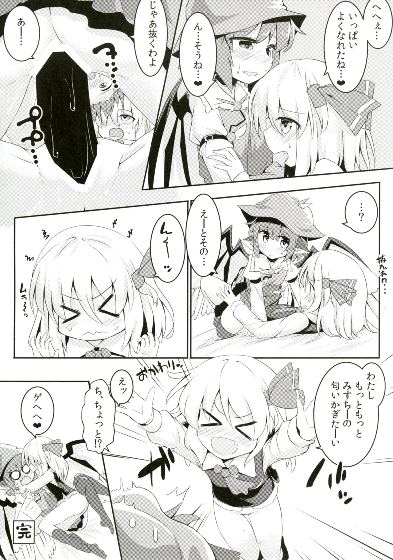 ルーミアとミスティアがイチャつくスケベ本 - page29