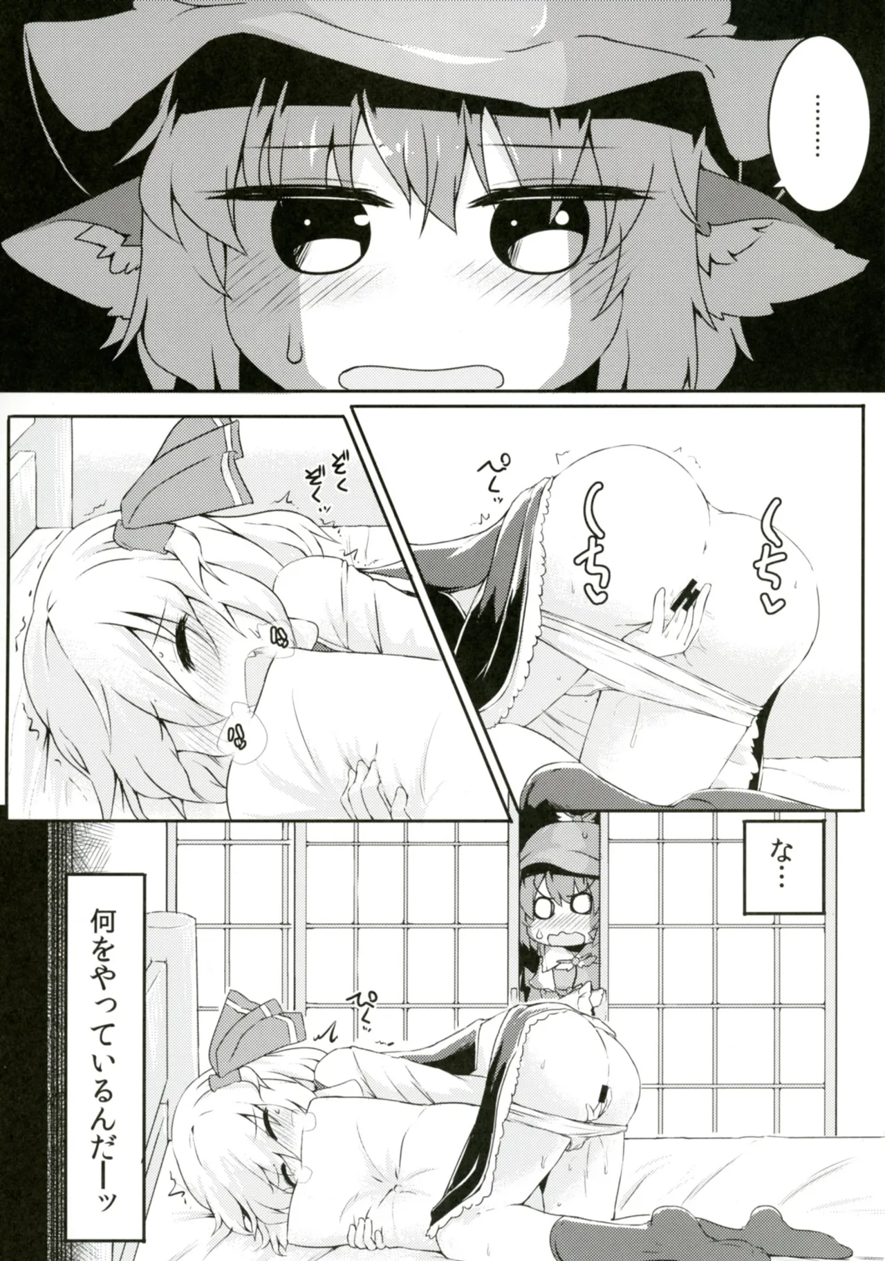 ルーミアとミスティアがイチャつくスケベ本 - page3