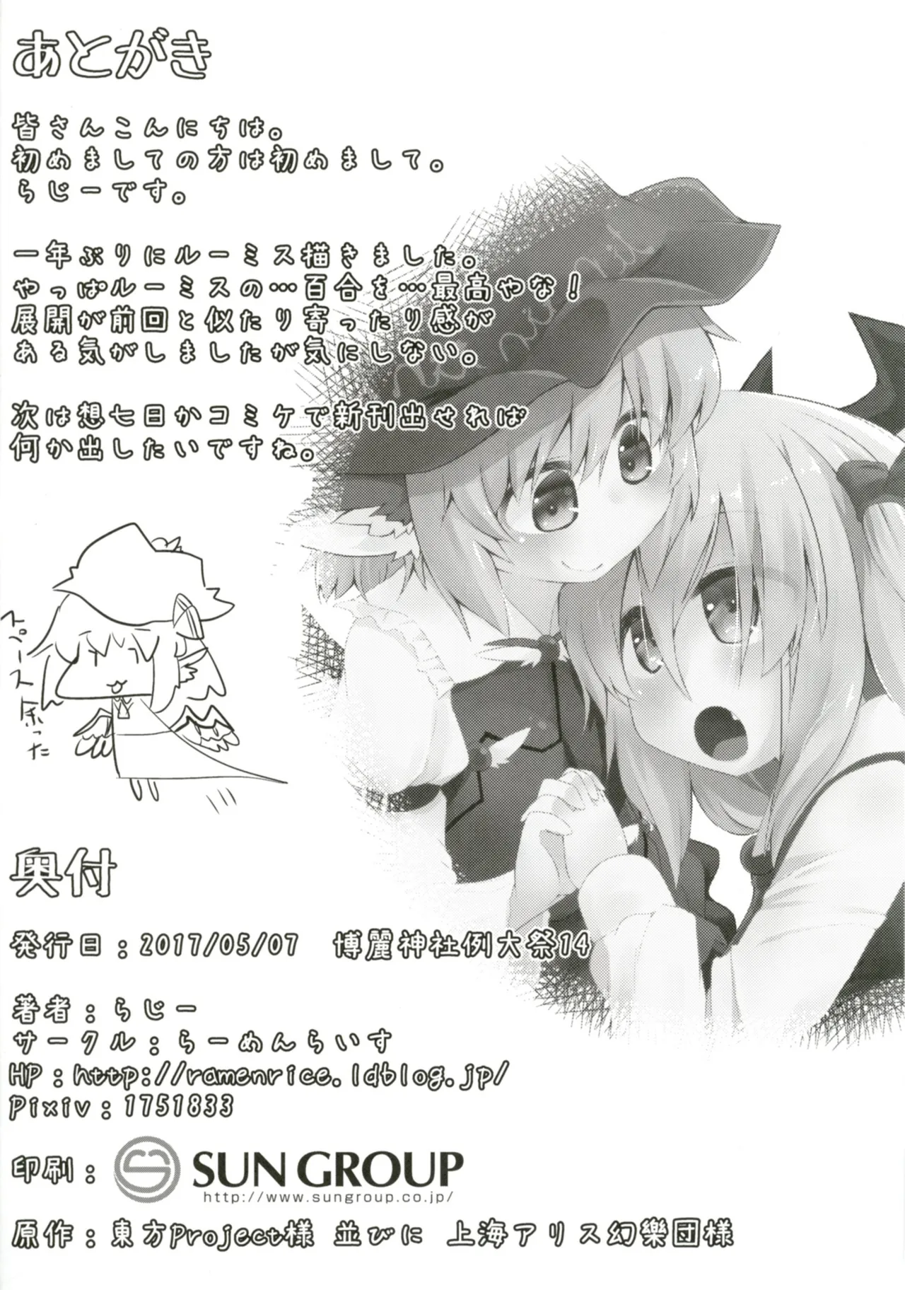 ルーミアとミスティアがイチャつくスケベ本 - page30