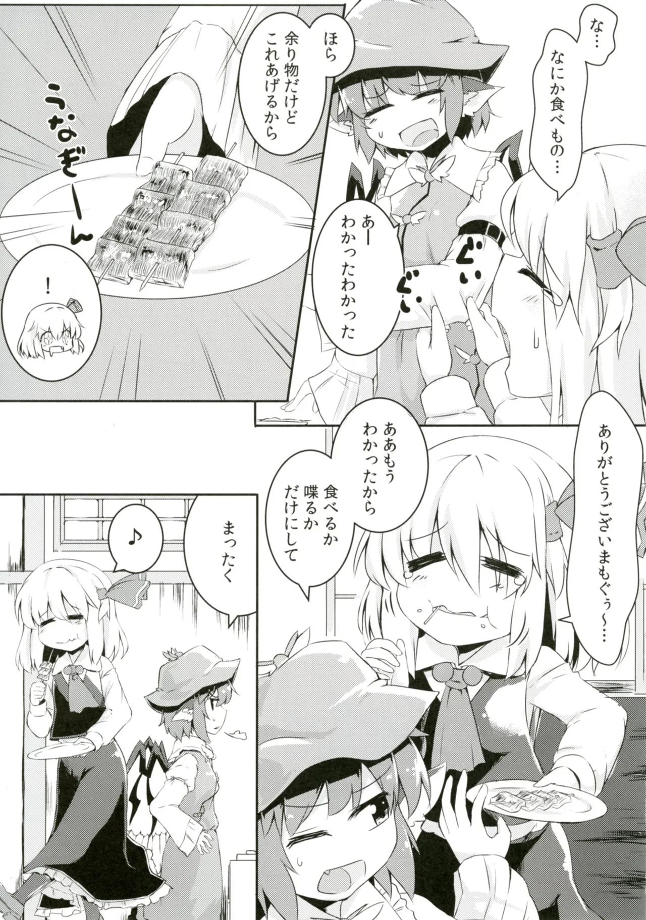 ルーミアとミスティアがイチャつくスケベ本 - page5