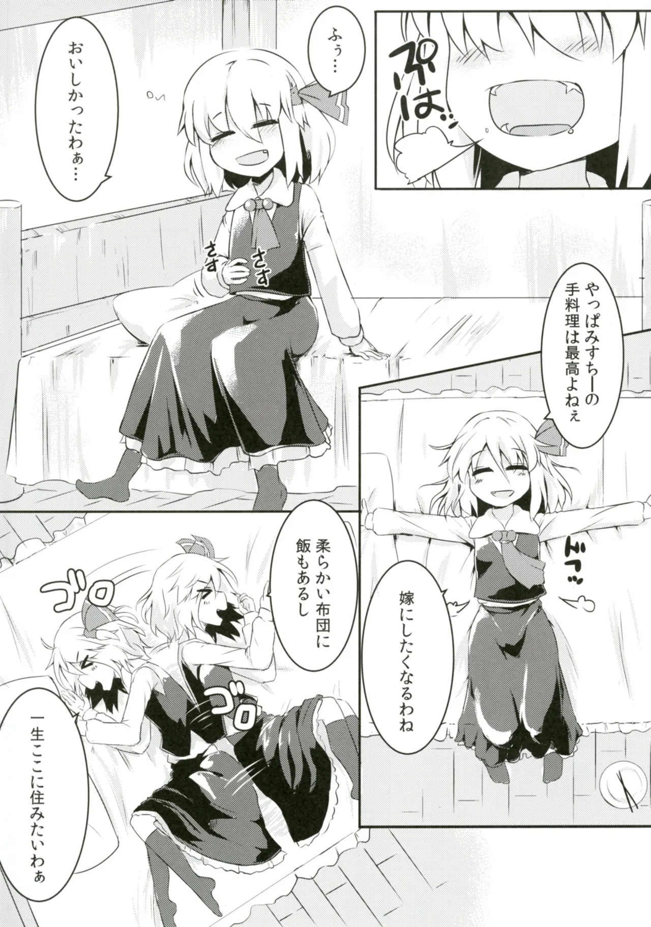 ルーミアとミスティアがイチャつくスケベ本 - page6