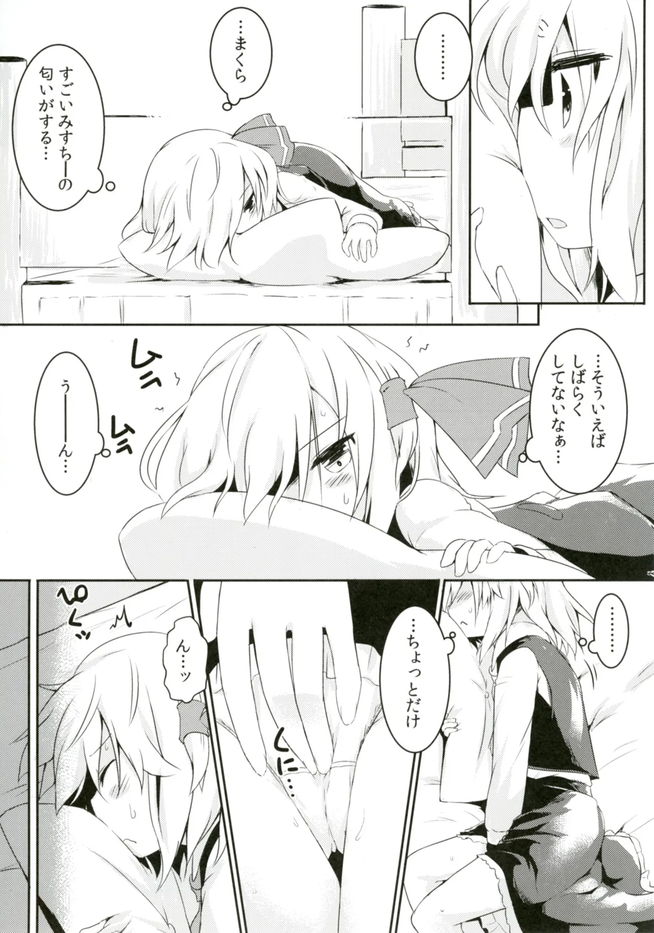 ルーミアとミスティアがイチャつくスケベ本 - page7