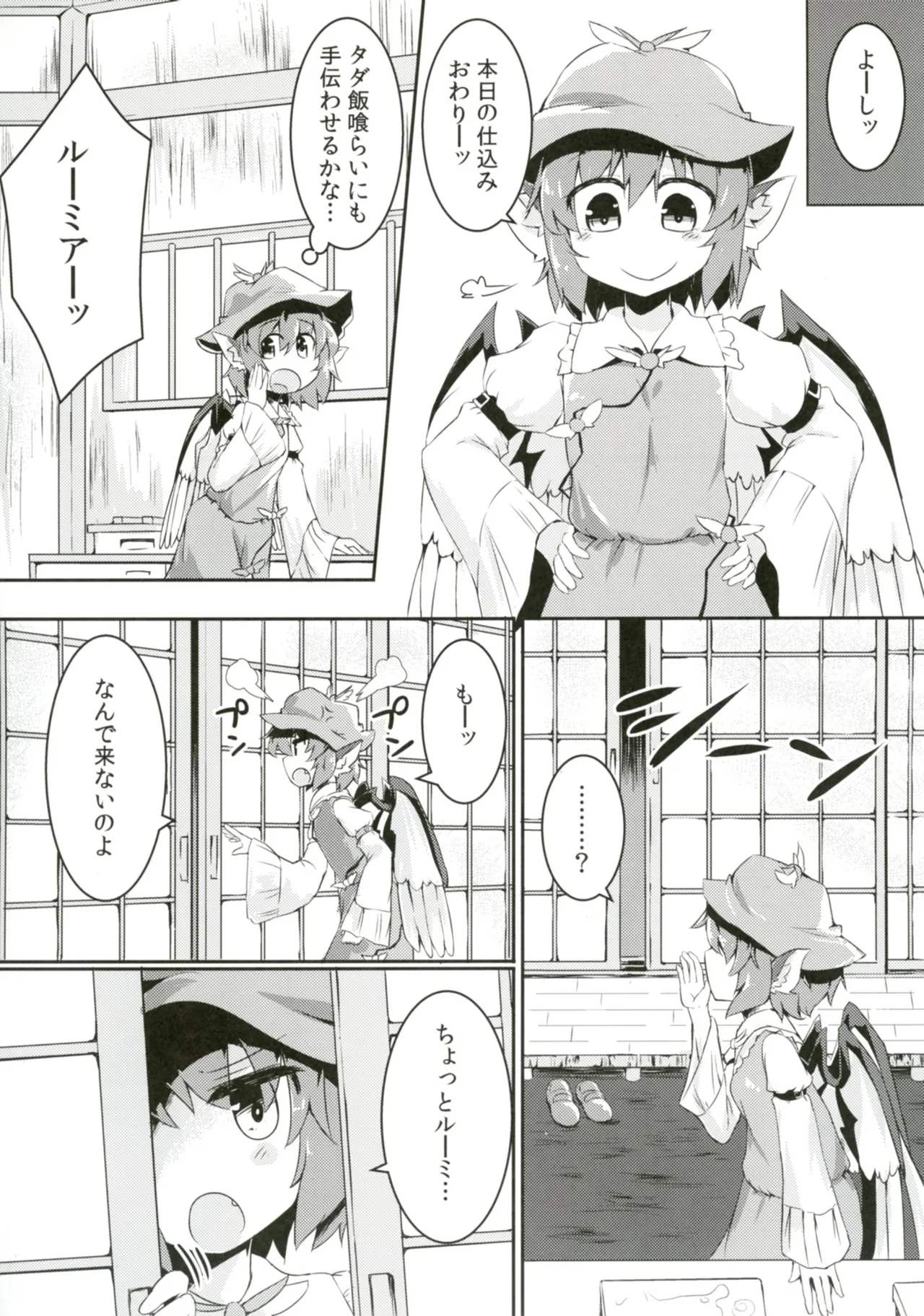 ルーミアとミスティアがイチャつくスケベ本 - page8