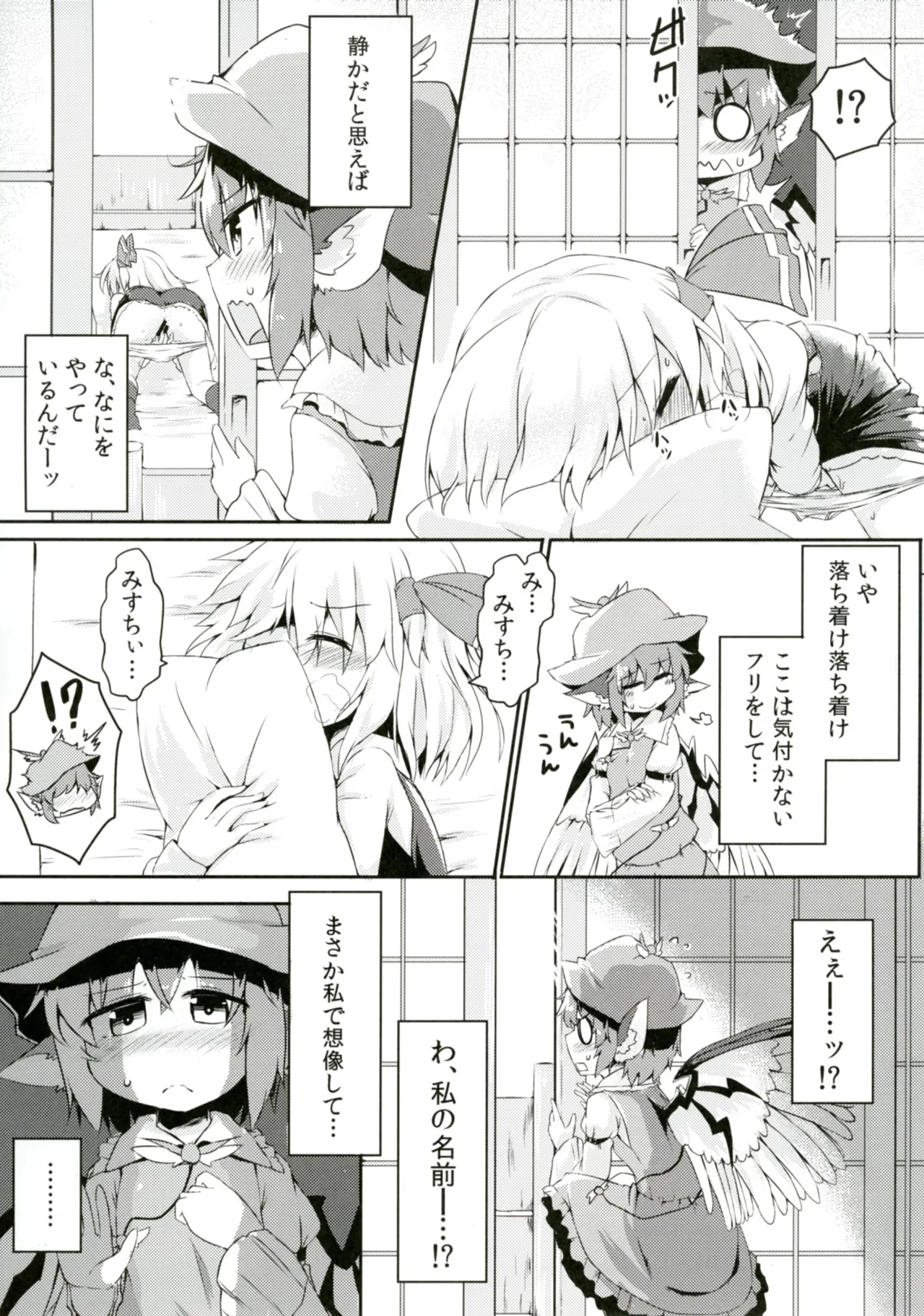 ルーミアとミスティアがイチャつくスケベ本 - page9