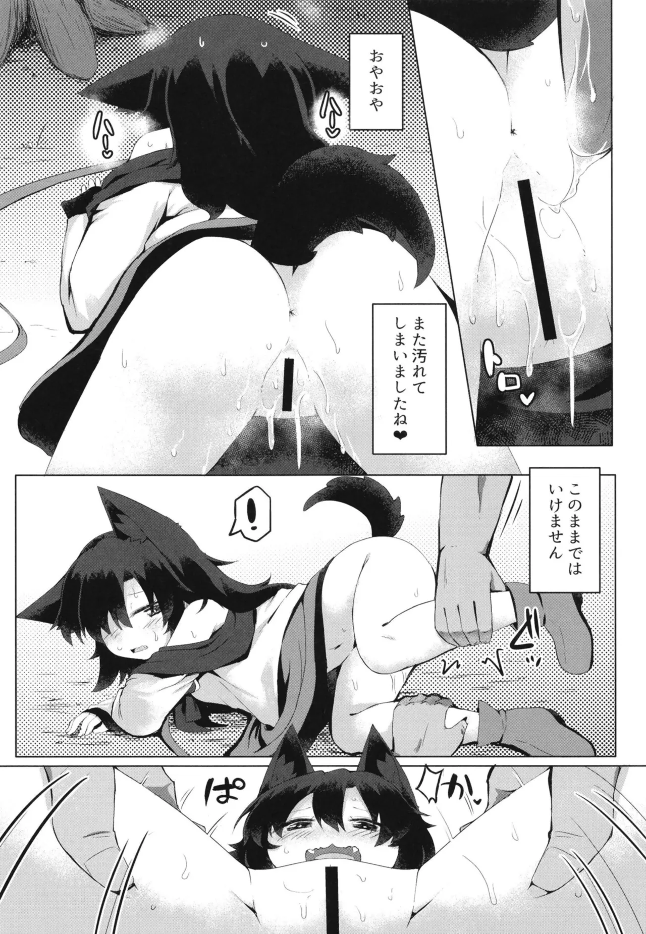 影狼ちゃんの飼い方2 おさんぽ編 - page10