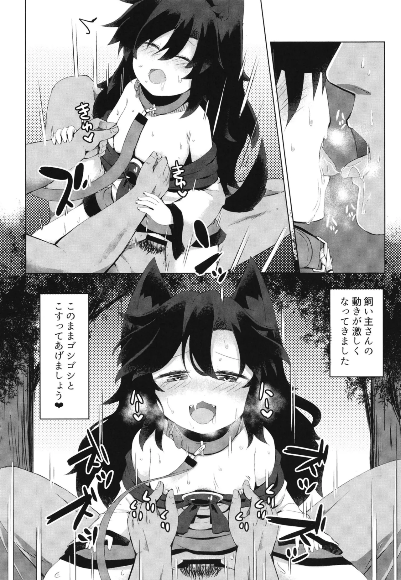 影狼ちゃんの飼い方2 おさんぽ編 - page16