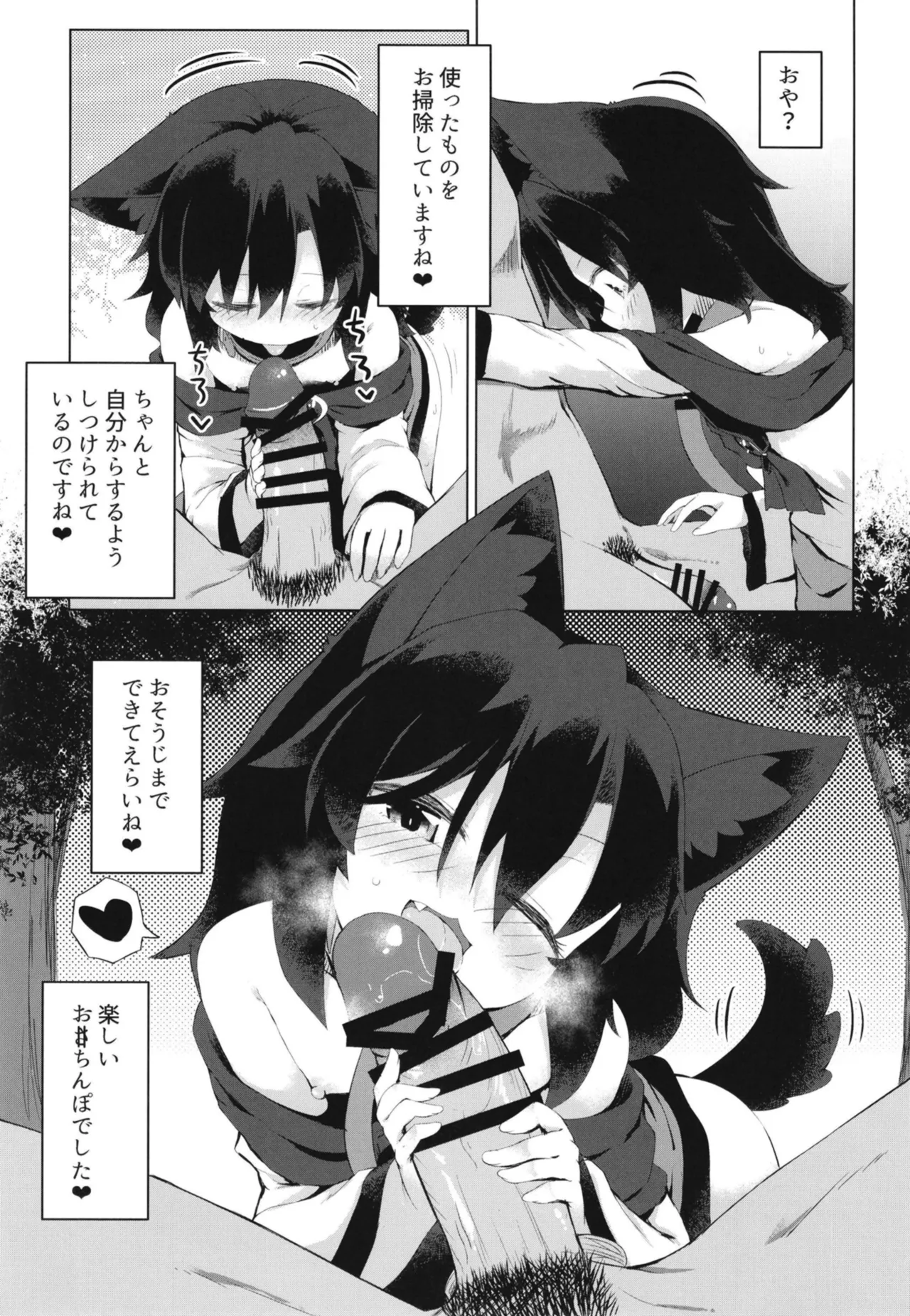 影狼ちゃんの飼い方2 おさんぽ編 - page19