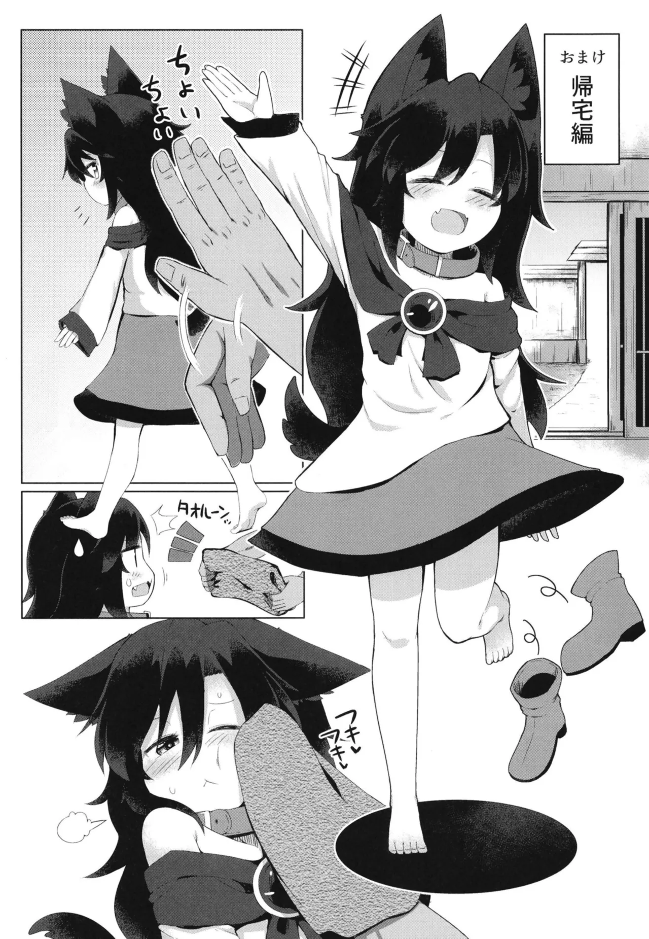 影狼ちゃんの飼い方2 おさんぽ編 - page20
