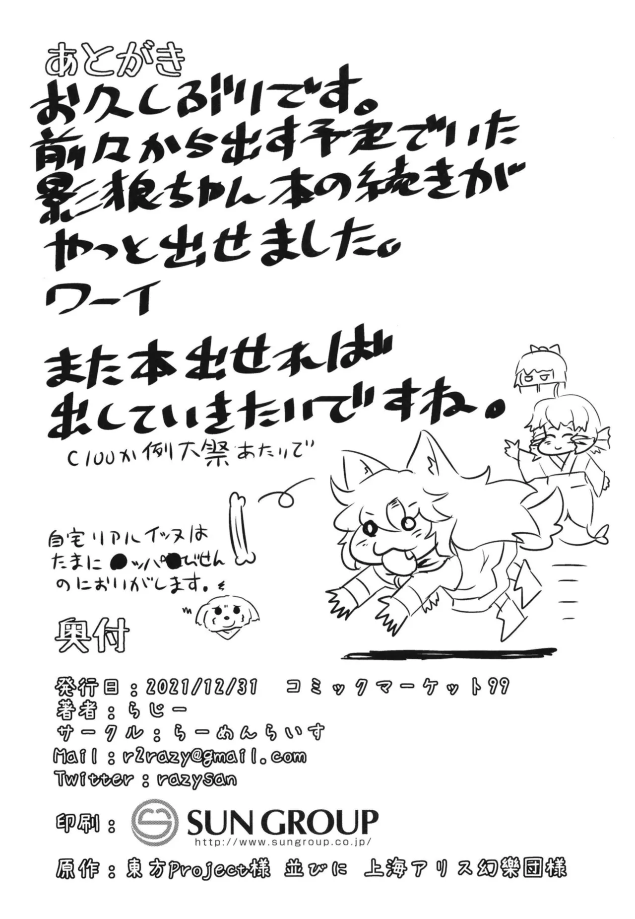 影狼ちゃんの飼い方2 おさんぽ編 - page26