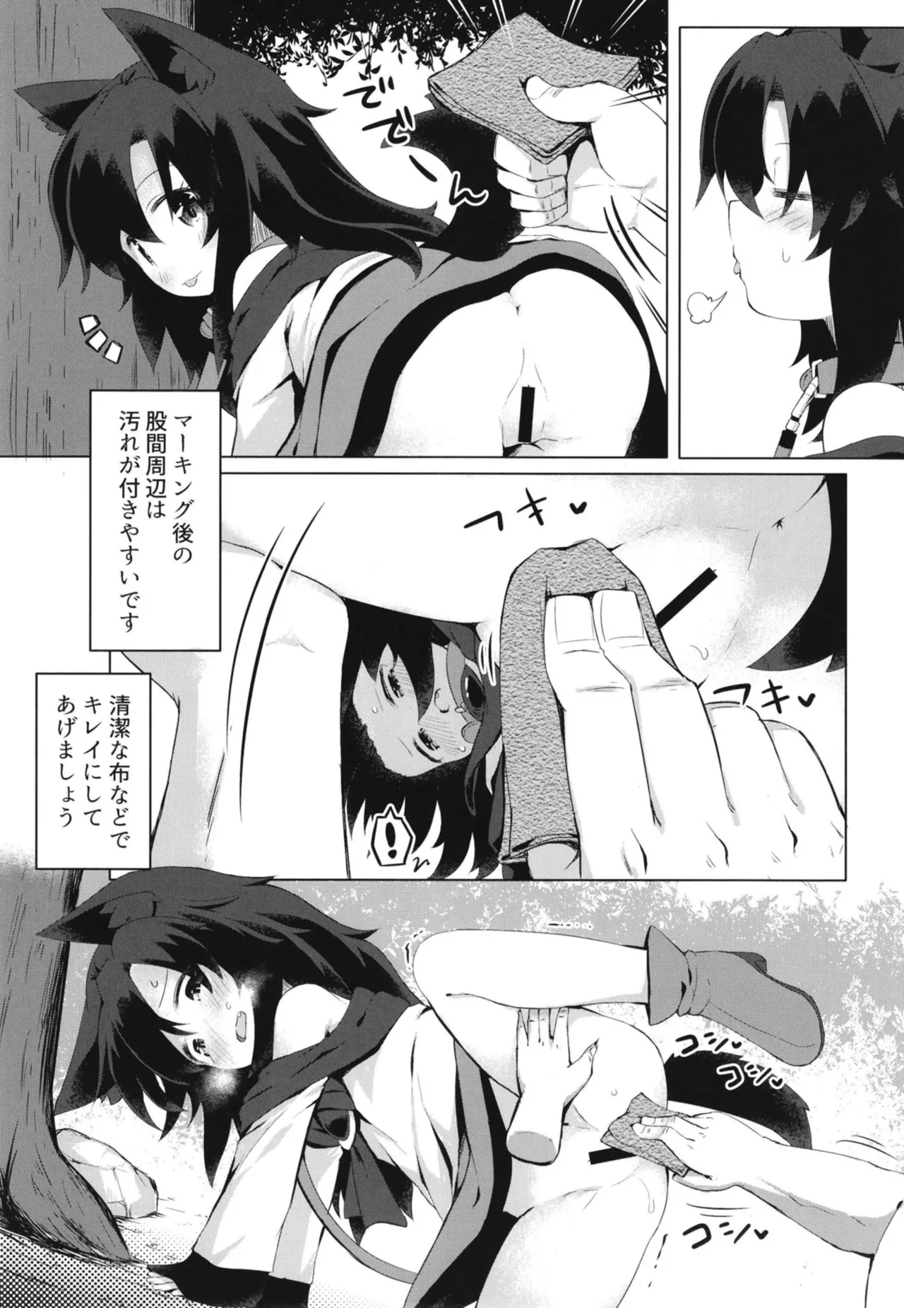 影狼ちゃんの飼い方2 おさんぽ編 - page7