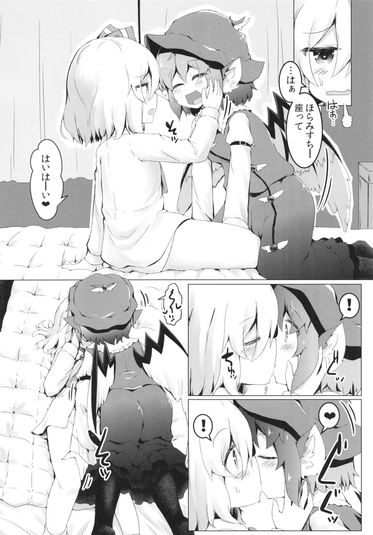 酔と宵 - page10