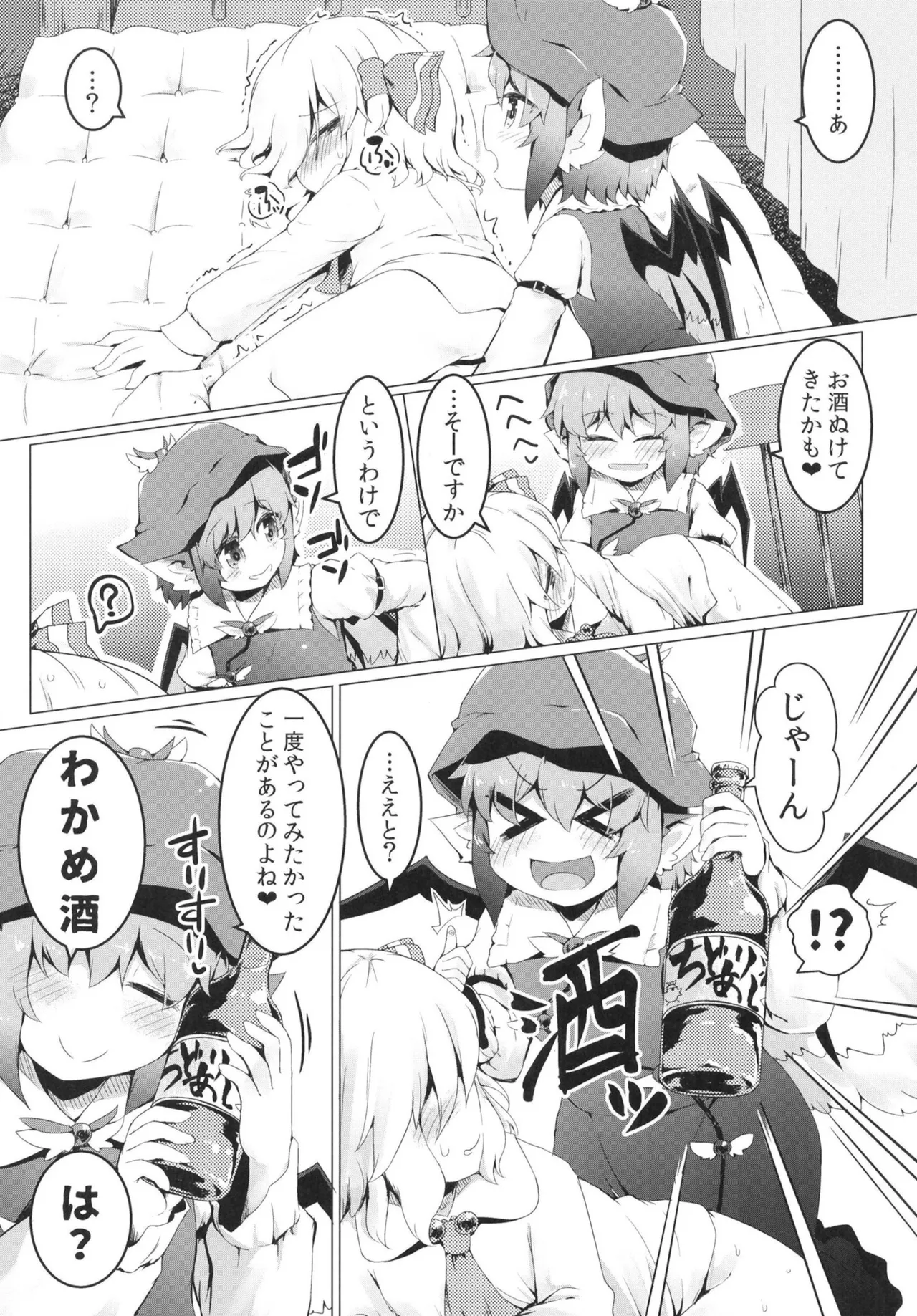 酔と宵 - page14