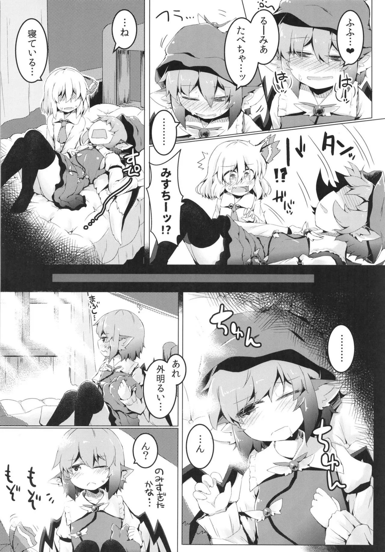 酔と宵 - page20