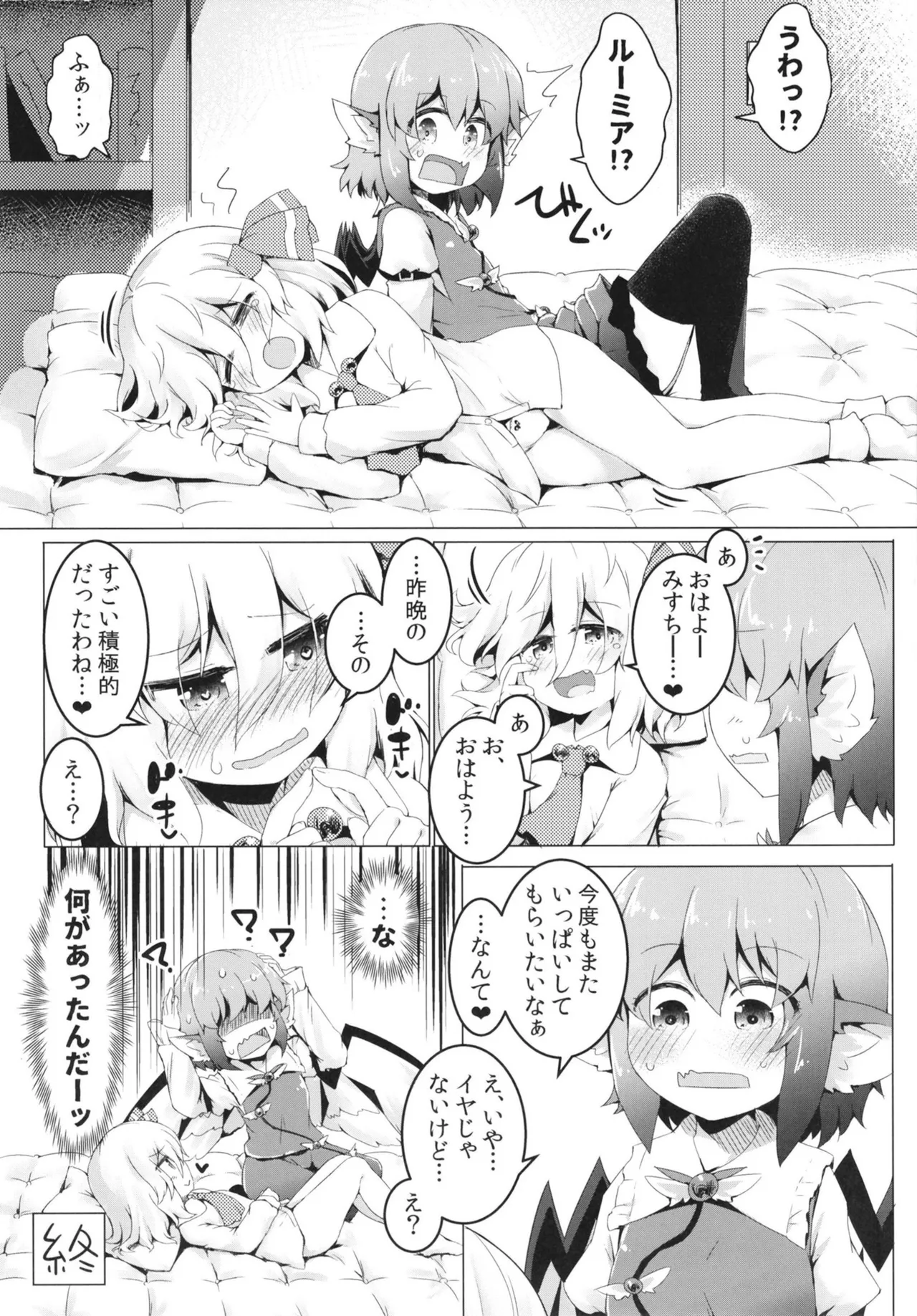 酔と宵 - page21