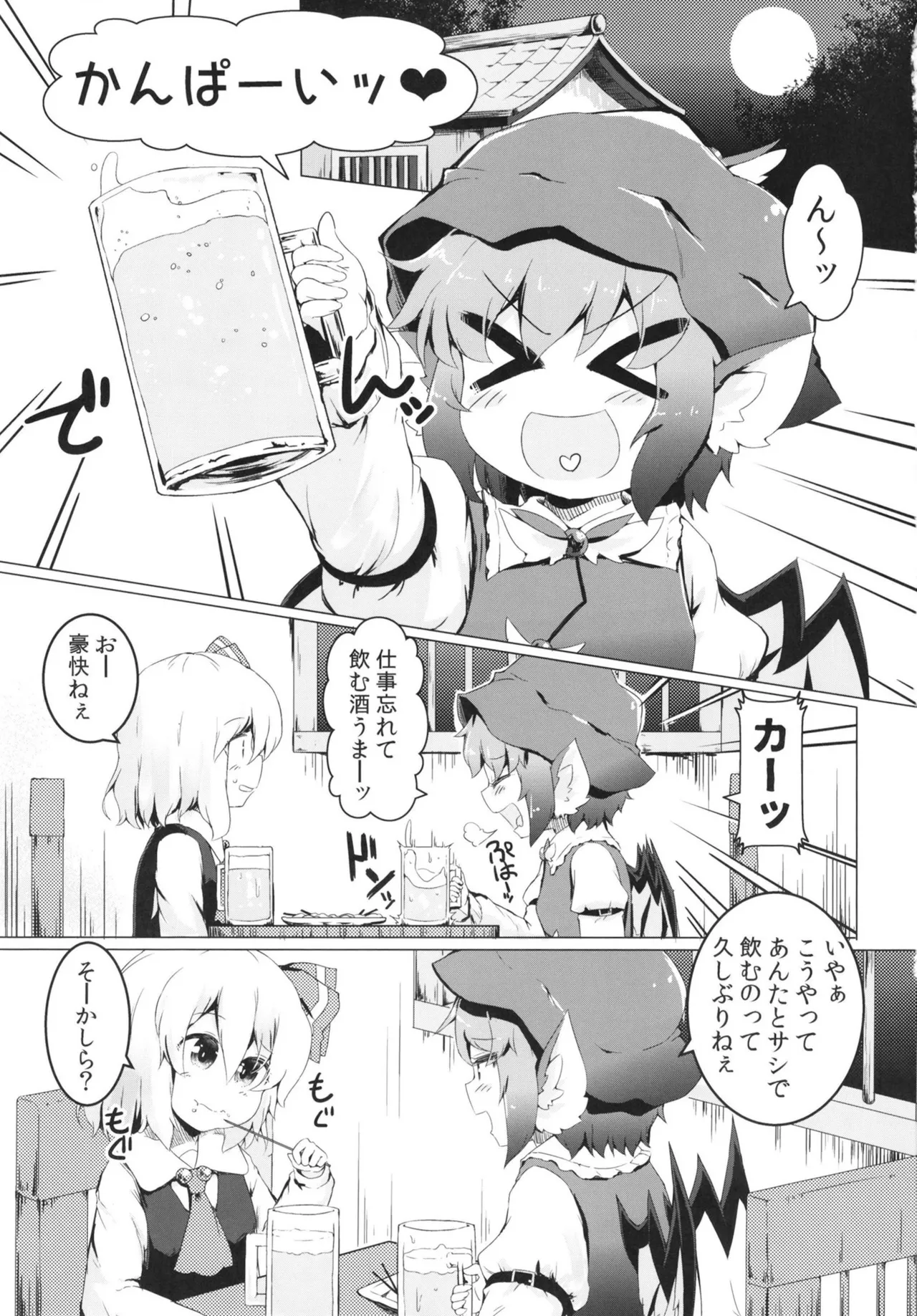 酔と宵 - page3
