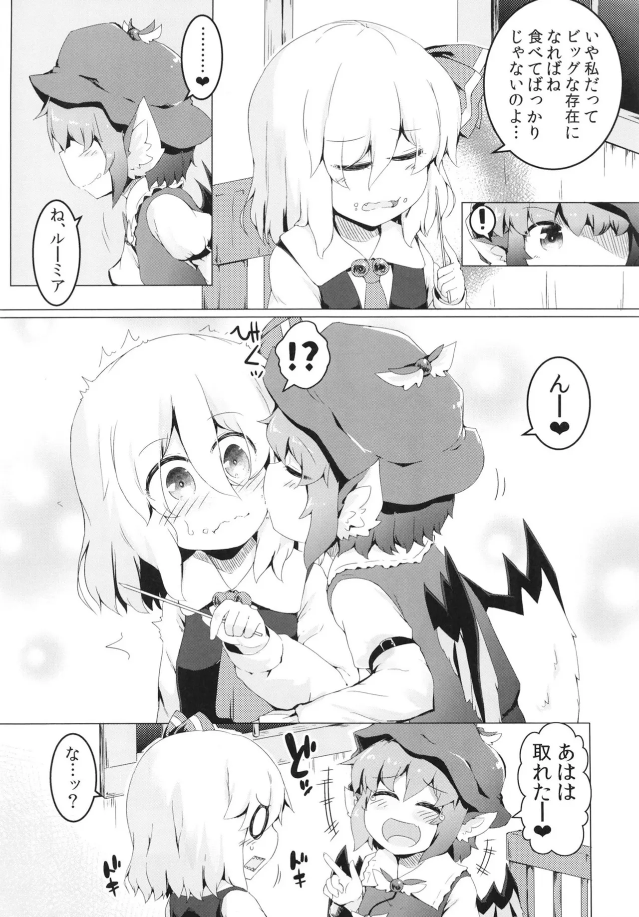 酔と宵 - page4