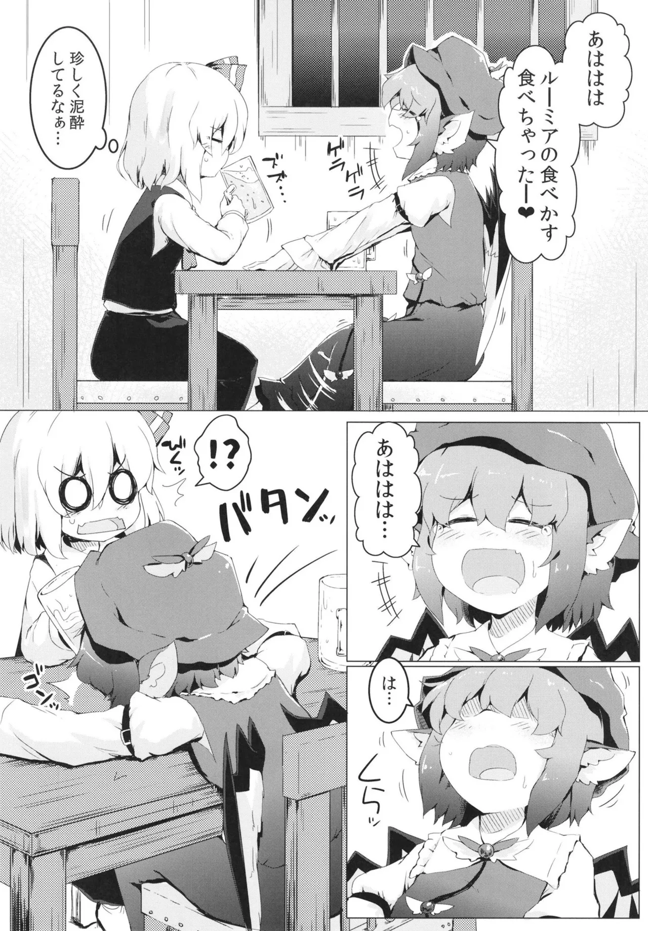 酔と宵 - page5