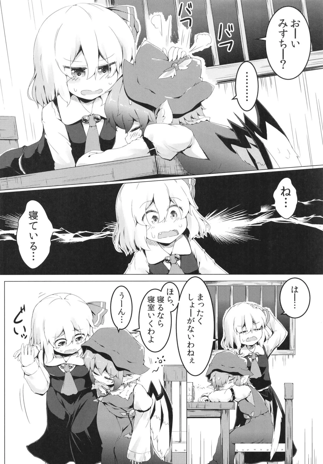 酔と宵 - page6