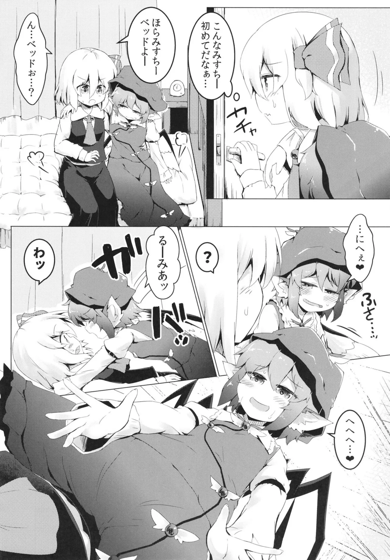 酔と宵 - page7