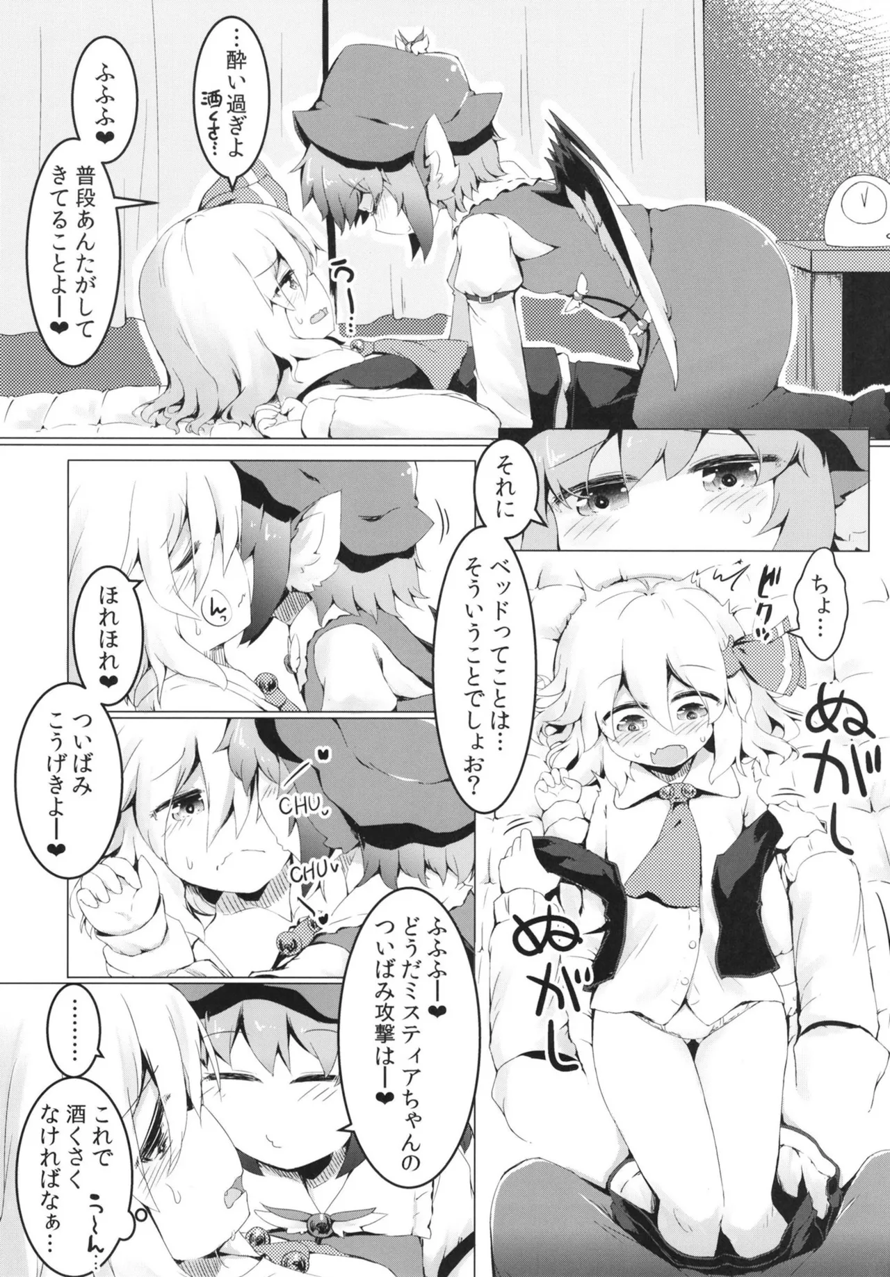 酔と宵 - page9