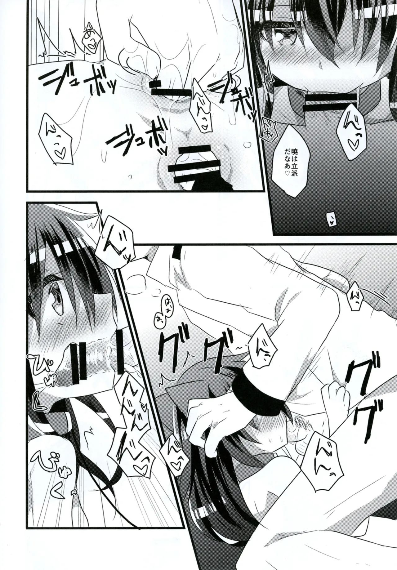 俺の性癖これくしょん3 - page10